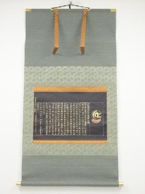 高野山建部快運筆　紺紙金泥般若心経　肉筆紙本掛軸（共箱）